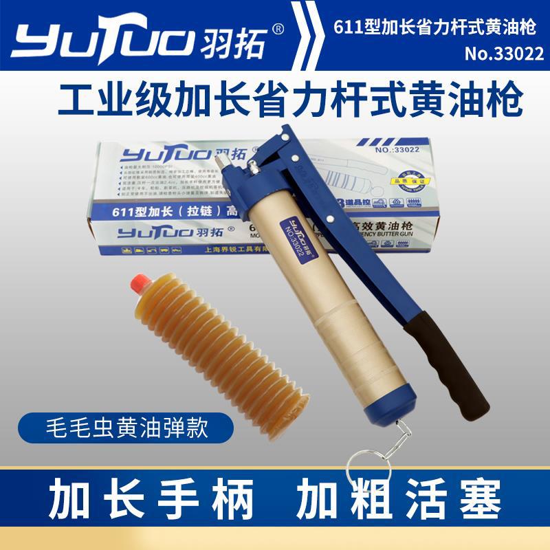 羽拓手动黄油枪加长把双轴拉链式黄油枪高压单双压挖掘机械注油器