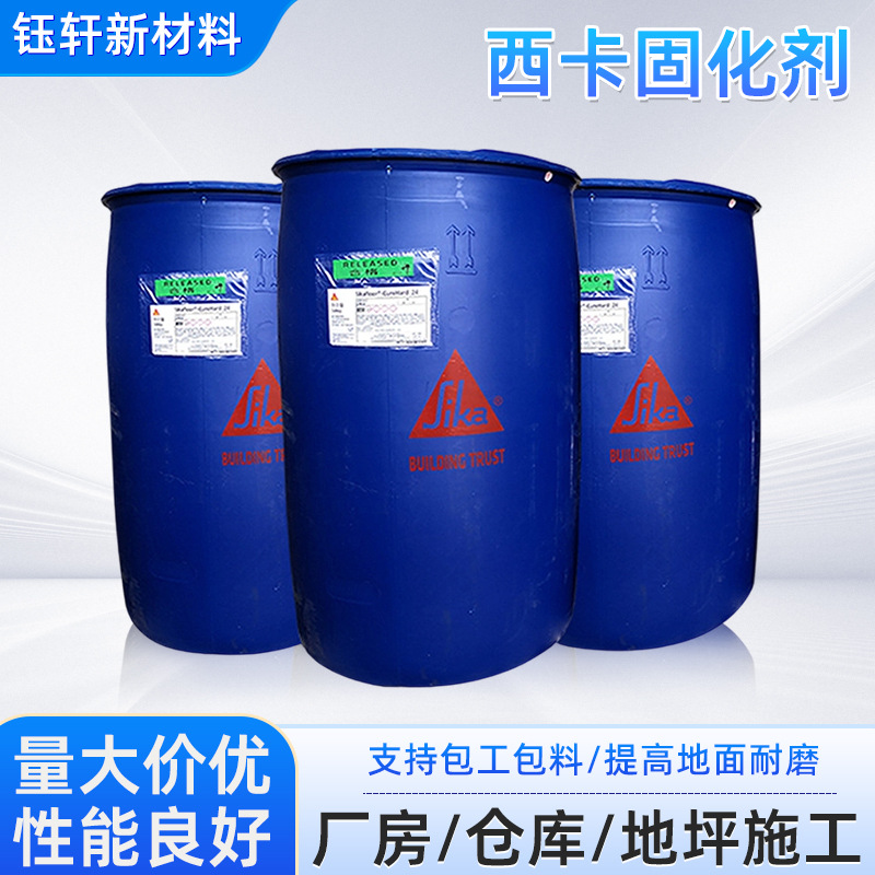 瑞士西卡固化剂固化地坪西卡液体硬化剂混凝土密封固化剂现货供应