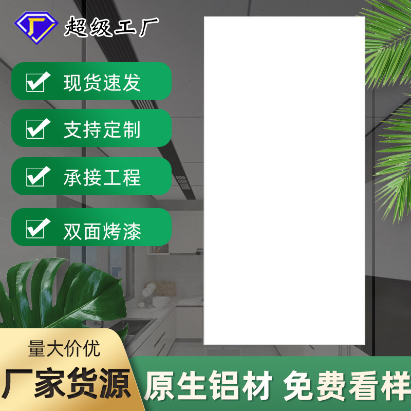 集成吊顶铝扣板300*600滚涂烤漆厨房阳台天花板 蜂窝大板鋁蜂窝板