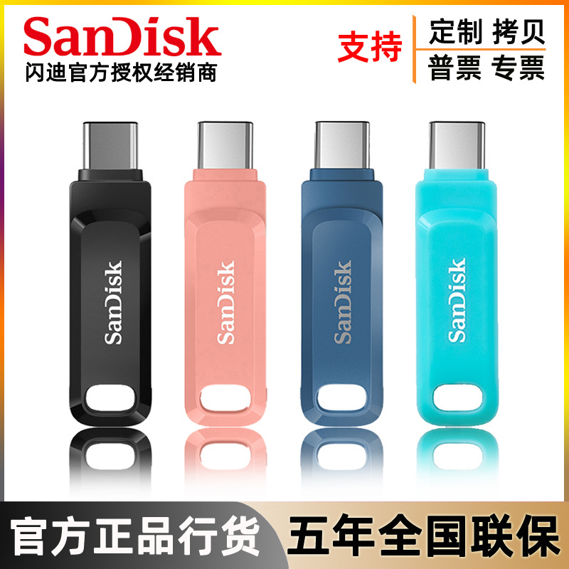 闪迪Type-C接口OTG高速USB3.1电脑两用256G 32GB 64G 128G手机U盘