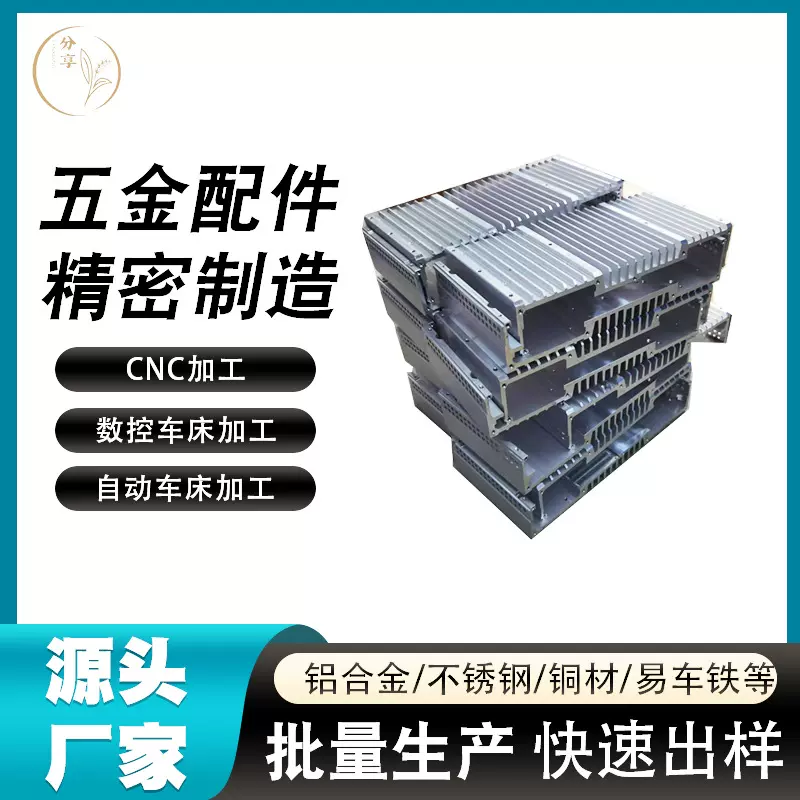 东莞常平50台CNC大机加工铝制品交换机散热片散热器散热板铝外壳