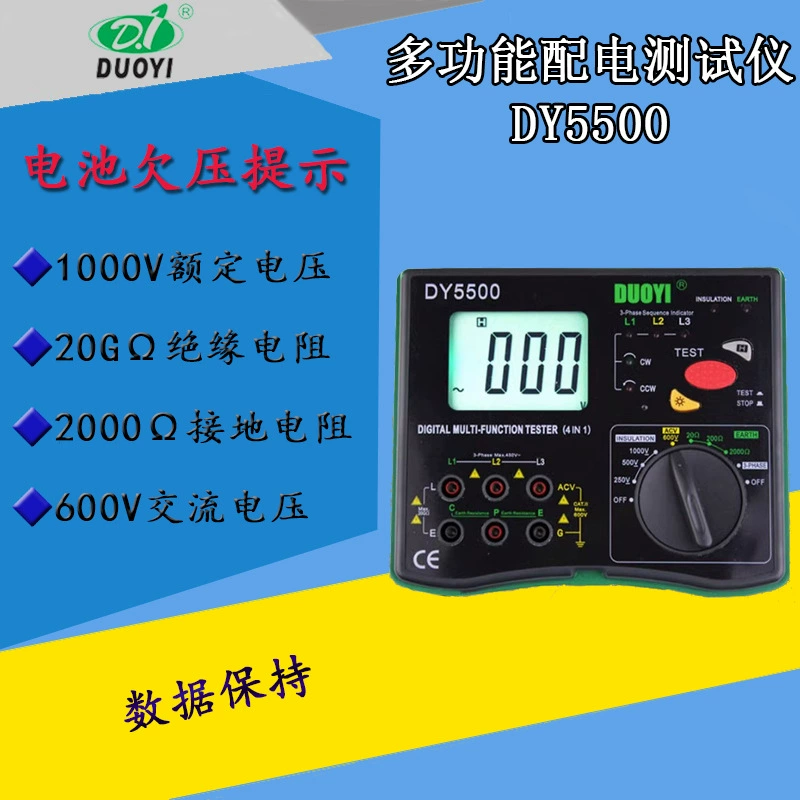 Многофункциональный тестер DY5500 для распределения мощности
