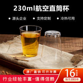 航空杯230ml直筒杯加厚一次性PS航空杯透明饮水杯接待银行订logo