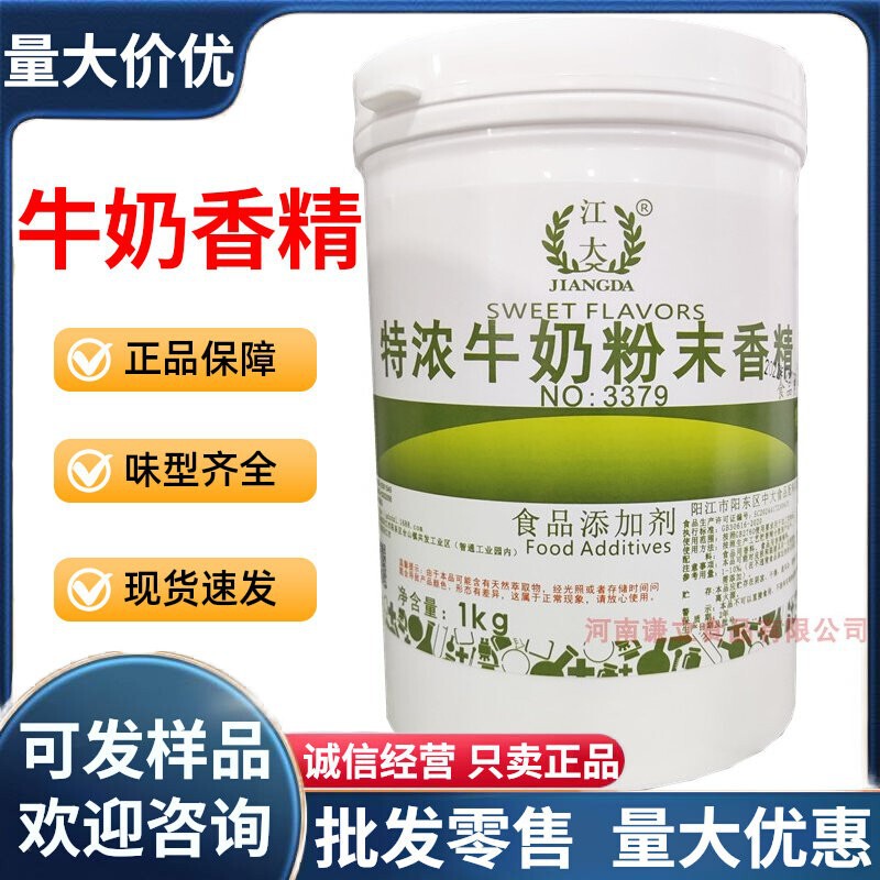 Jiangda Milk Flavoring Edible Extra Concentrated Milk Powder Flavoring Sweet Milk Flavoring Bulk Wholesale Genuine Product