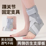 护踝运动踝关节固定支具防崴脚护具保护带脚踝骨折扭伤恢复固定器
