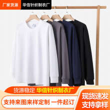 批发230g螺纹袖口长袖棉T恤男女同款纯色圆领T恤衫螺纹袖口打底衫