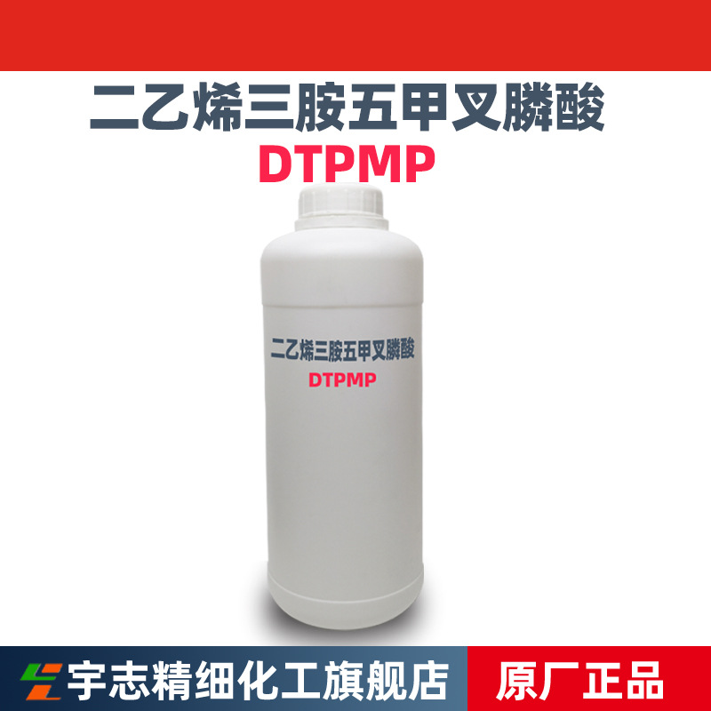 批发氧漂稳定剂纺织皂洗剂二乙烯三胺五甲叉膦酸DTPMP，DTPMPA