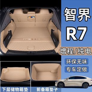 Suitable for Zhijie R7 Trunk Mat to Surround 25 Zhijie R7 Extended Range Electric Version Special Trunk Mat for Interior Decoration