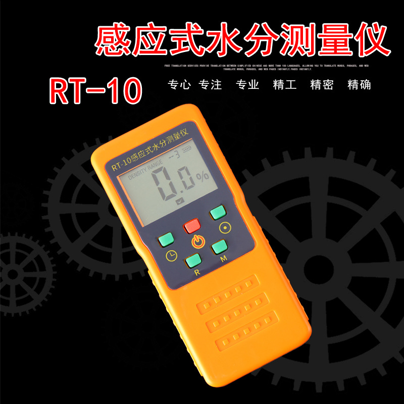 感应式水分测量仪RT-10数显水分仪家具木材水分仪测湿仪现货