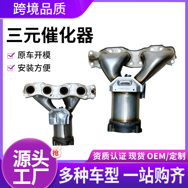 Three-way catalytic converter suitable for Changan Toyota Suzuki Tianyu SX4 Swift 1.5 exhaust manifold exhaust purifier