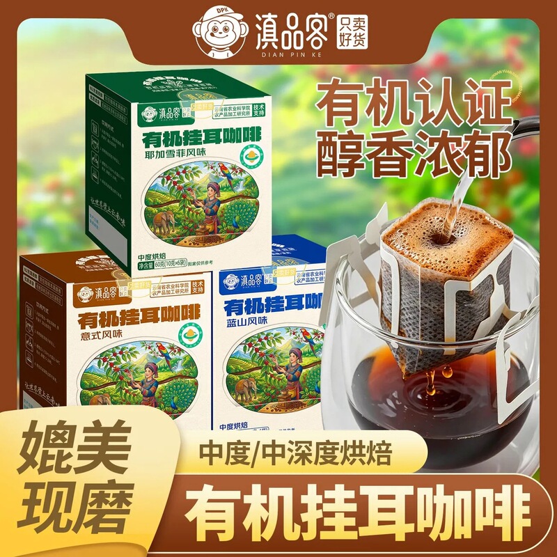 Dianpinke Yunnan Organic Drip Coffee Blue Mountain Italian Style Medium Dark Roast Coffee Beans Ground for Hand Brew Filter Bags Dianpinke Yunnan Organic Drip Coffee Blue Mountain Italian Style Medium Dark Roast Coffee Beans Ground for Hand Brew Filter Bags