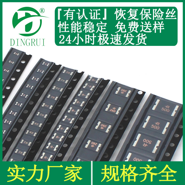 贴片保险丝 0805 1206 1210 1812 2920 玩具用 贴片自恢复 保险丝