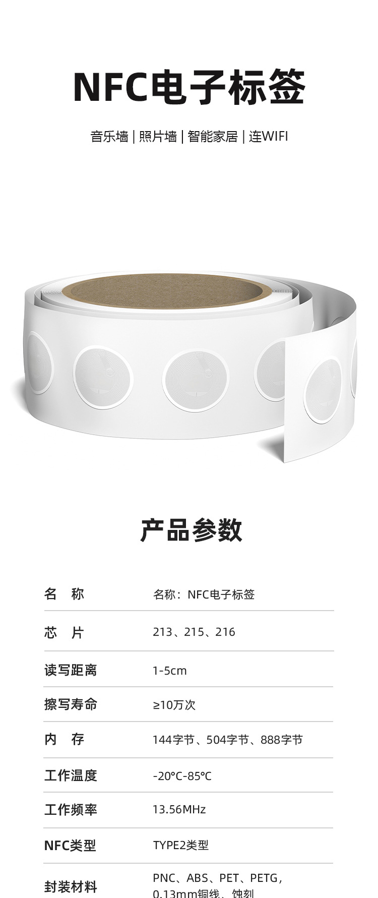 nfc电子标签详情_01