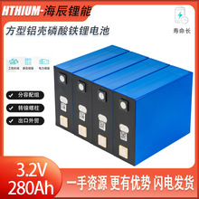 海辰3.2V280AH锂电池三元电池专用大容量外卖车房车电瓶车锂