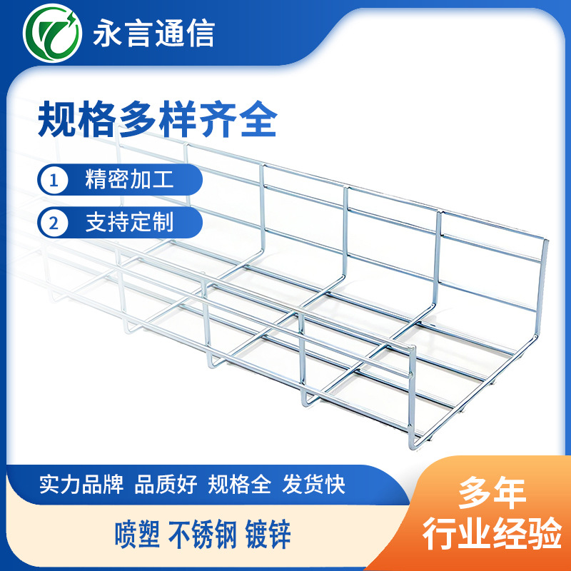 网格桥架厂家不锈钢机房线槽走线架开放式加工网格机房布线桥架