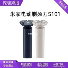 米家电动剃须刀S101男士刮胡刀S301全身水洗3刀头贴面浮动