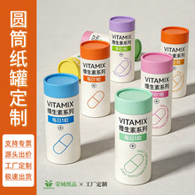 固体饮料纸罐定制茶叶罐圆筒包装盒猫条宠物食品包装美妆纸筒定制