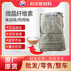 微結晶セルロース食品グレードの薬用錠剤固結防止剤添加剤錠剤キャンディー乳製品肉製品在庫あり