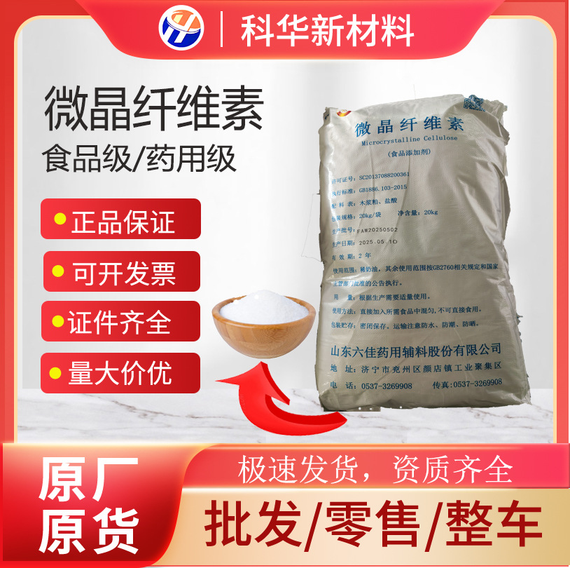 微晶纤维素食品级药用压片抗结剂添加剂压片糖果乳制品肉制品现货