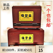 70N酒店筷子盒吸管盒按压出筷子机按压仿红木筷盒餐厅筷筒带盖子
