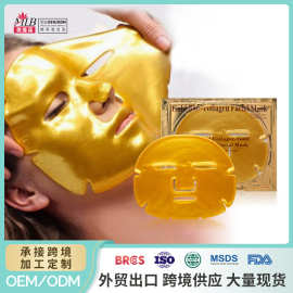 跨境外贸24K金胶原蛋白水晶面膜保湿紧致骨胶原水凝胶人皮面膜