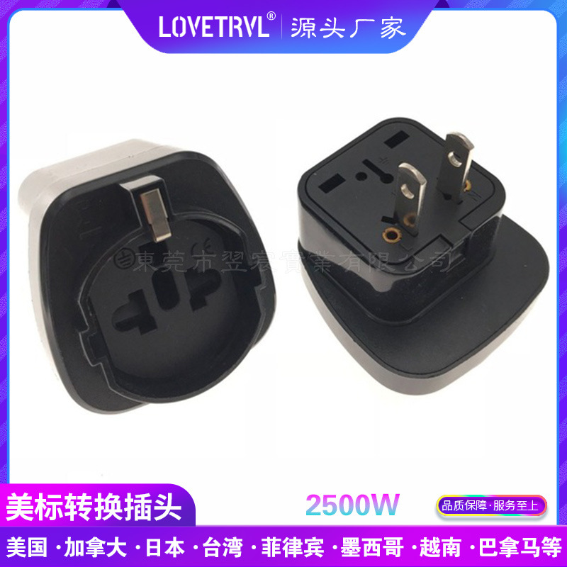 德标转美标 欧转美转换插头 国标转美标转换插头 美式插头转换器