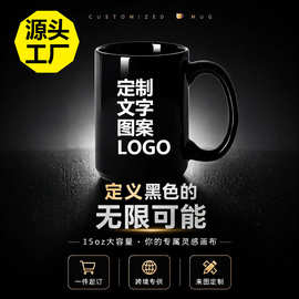 跨境15oz大容量马克杯来图定制LOGO源头工厂批发黑釉面陶瓷咖啡杯