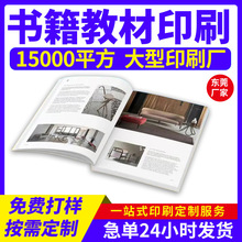 宣传册印刷厂出版教材图书精装书籍pb杂志说明书打印企业画册印刷