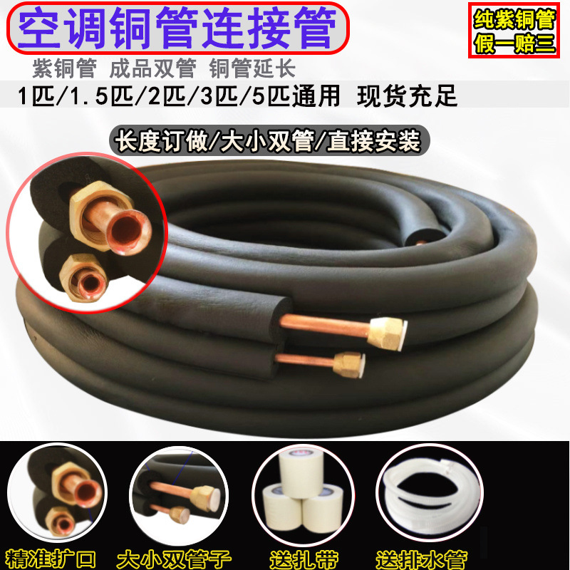 Tubería de cobre para aire acondicionado, tubería de conexión engrosada para aire acondicionado de 1.5 HP, 2 HP, 3 HP, 5 HP, accesorios de cobre preinstalados para aire acondicionado.