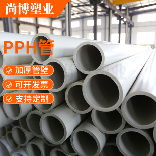 Factory supply PPH pipe PPH flame retardant pipe plastic pipe PPH pipe polypropylene pipe PPH pipe large diameter