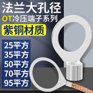 Ot Large Hole Copper Terminal Block Flange Jumper Bridge Ground Wire Non-Standard Connector 16/18/20/22/24/26/30