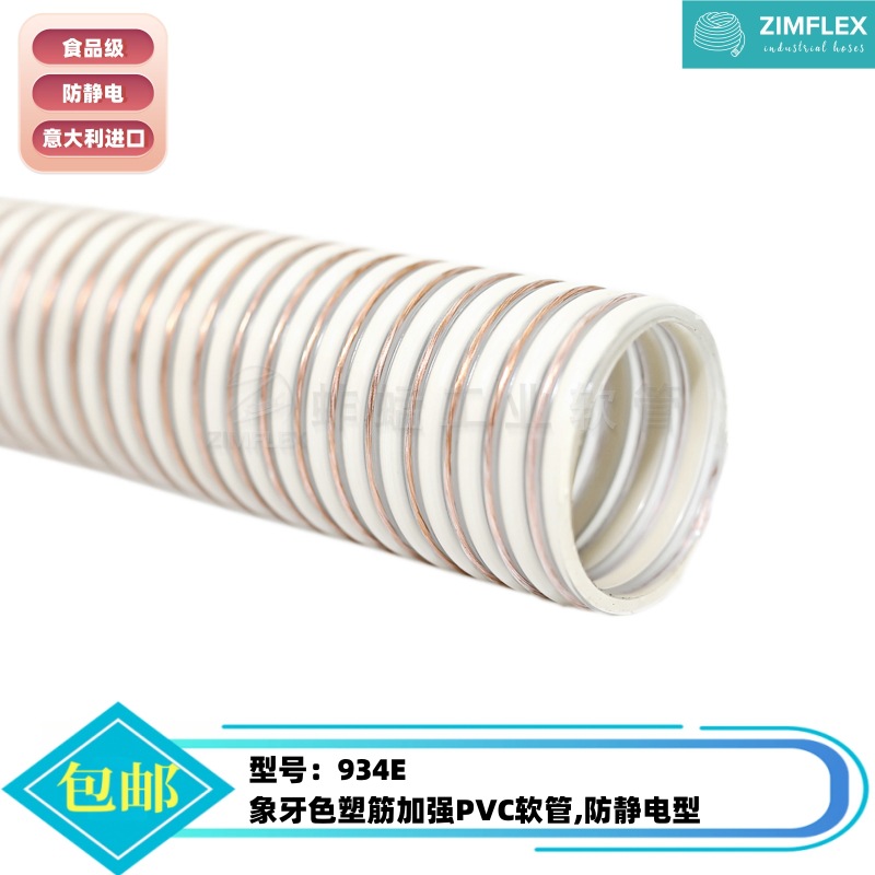934E 食品级PVC软管塑筋加强耐老化防静电果汁饮料液体的输送