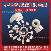 珠宝首饰标签纸吊牌价格翡翠标价签手串手镯不干胶自粘热敏标签纸
