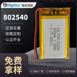 802540电池 3.7V 850mAh 聚合物锂电池