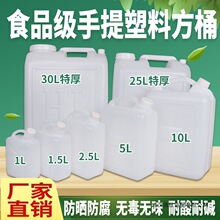 食品级加厚塑料水桶油桶酒桶家用手提带盖储水桶大号特厚花生油桶