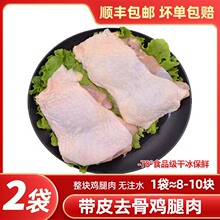 去骨鸡腿肉新鲜带皮无骨鸡腿生鲜冷冻汉堡腿鸡排肉生鸡扒商用食品