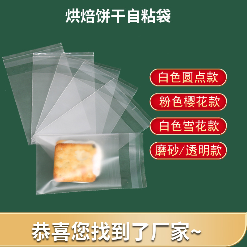 磨砂点点自封袋饼干糖果礼品袋首饰包装袋 OPP加厚烘焙食品自粘袋