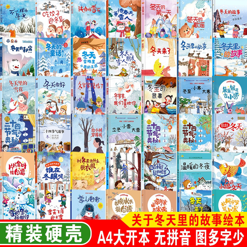 Hardcover picture book with winter theme, children's storybook for ages 3-6, kindergarten enlightenment reading material, A4 large format Hardcover picture book with winter theme, children's storybook for ages 3-6, kindergarten enlightenment reading material, A4 large format