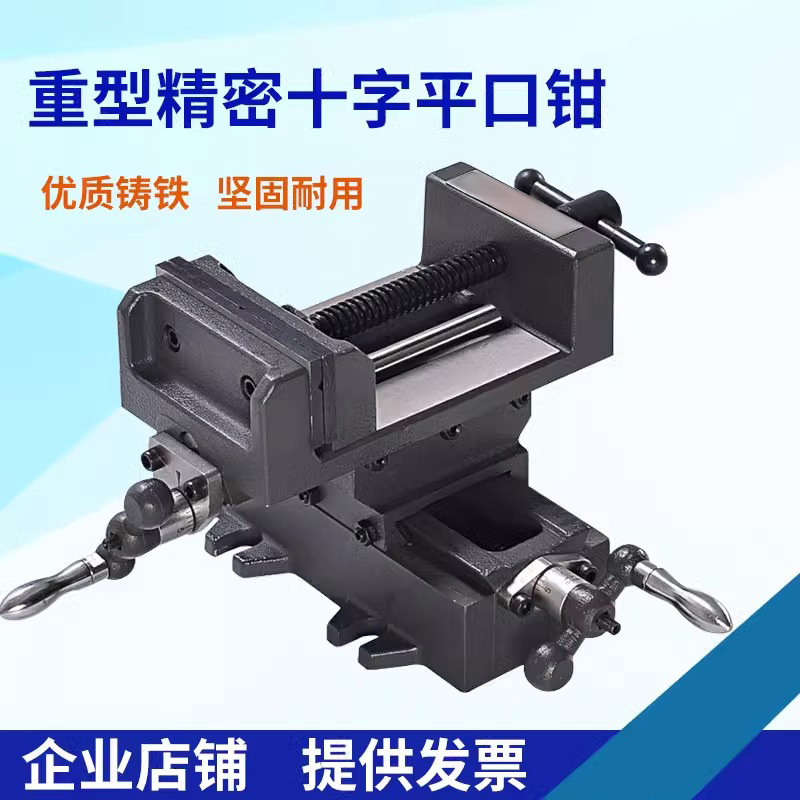 工业级十字平口钳双向移动台钳夹具台虎钳台钻工作台3寸5寸6耐用|undefined
