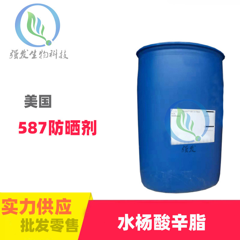 现货供应 美国ISP ESCALOL 587防晒剂 水杨酸辛脂 防晒霜喷雾原料