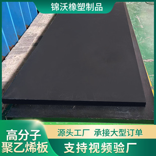 Ultra-High Molecular Weight Self-Lubricating Upe Board Impact-Resistant Engineering Plastic Sheet Wear-Resistant Ultra-High Molecular Weight Polyethylene Board