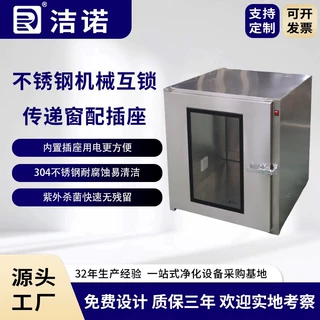 洁诺净化非标定制微生物实验室双门不锈钢机械互锁传递窗配插座