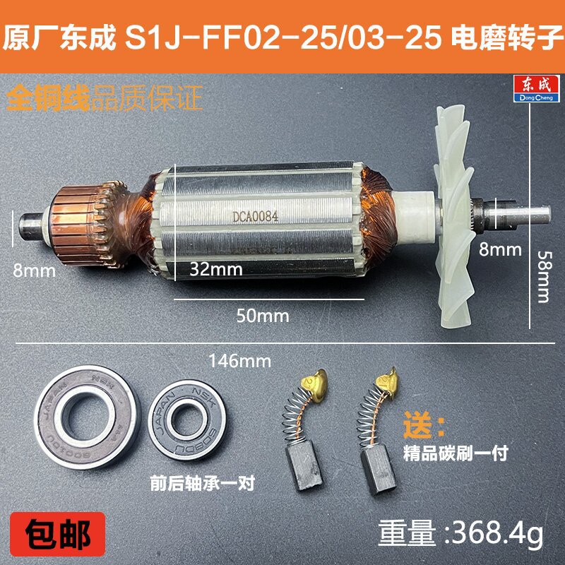 原厂东成S1J-FF02-25电磨机转子定子03-25电磨电机线圈纯铜配件