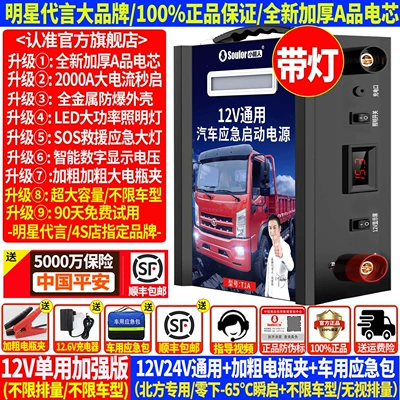 Other Automotive Safety Supplies Emergency Power Supply 12V24V - 199-million-luxury-lighted-version-12v-single-use-unlimited-models-emergency-kit