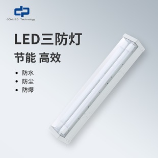 High Quality Iron Bracket Led Tri-Proof Light Available in Basement 0.6m Moisture-Proof Board Light Factory Warehouse Dust-Proof Light