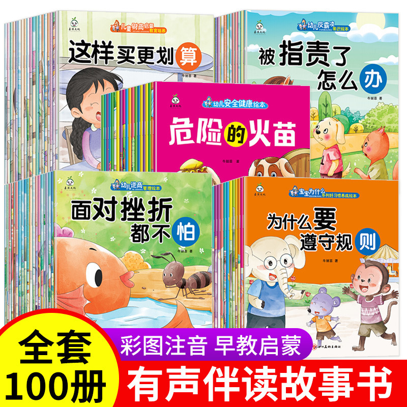 Children's Resilience, Emotional Intelligence, Character Development, and Emotion Management Picture Books for Ages 0-3 to 6, Kindergarten Safety Education Reading