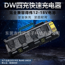 DW四充DCB104快速充电器适用于得伟dewalt电动工具14.4-18V锂电池