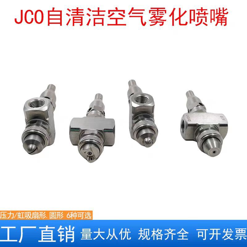 浙江自动喷涂造粒波峰焊水气混合雾化喷嘴喷头 自清洗雾化喷嘴