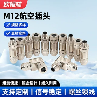 M12连接器3/4/5/6/8/12/17P公母传感器 航空插头自锁防水连接器