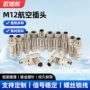防水公母自锁航空连接器